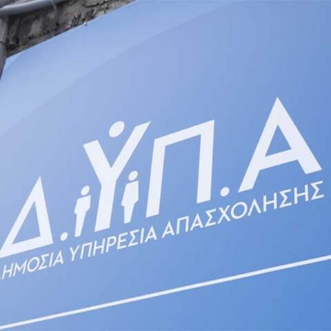 Γραφεία ΔΥΠΑ