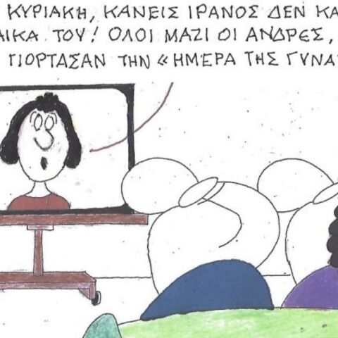 Το σκίτσο της Τετάρτης 11.03.2026