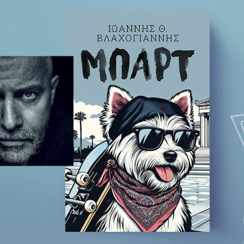 Ιωάννης Θ. Βλαχογιάννης, Μπαρτ, Ενύπνιο Εκδόσεις