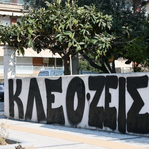 Σύνθημα σε τοίχο για τη δολοφονία του 20χρονου Κλεομένη στην Καλαμαριά