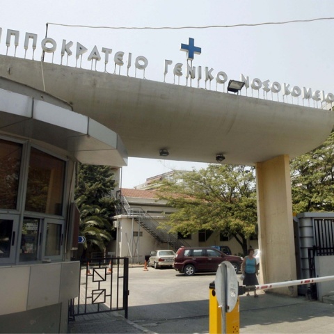 Ιπποκράτειο Νοσοκομείο Θεσσαλονίκης