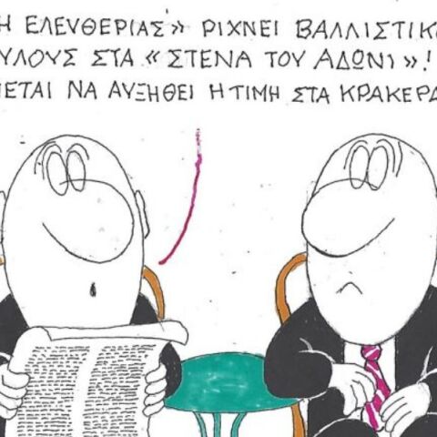 Το σκίτσο της 23.03.2026