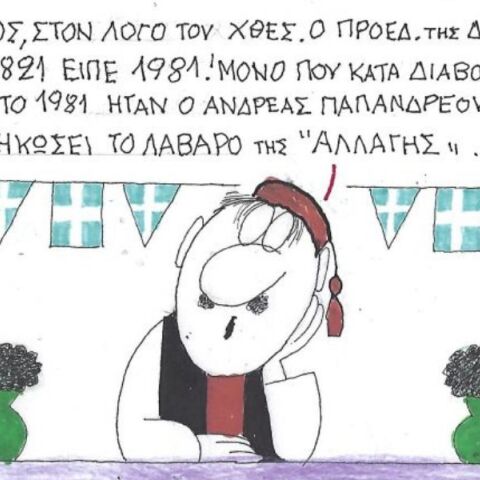 Το σκίτσο της 27.03.2026
