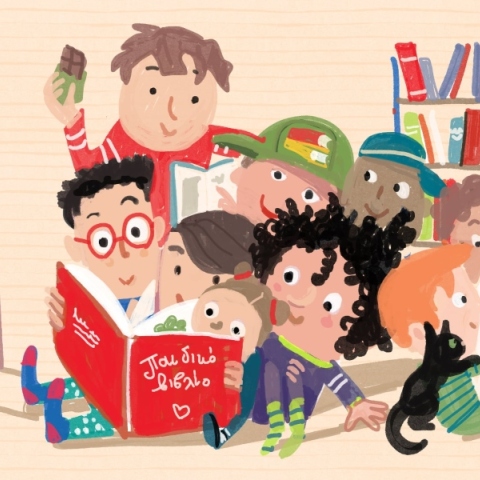 Παιδικό βιβλίο: Τι είναι, και τι δεν πρέπει να είναι