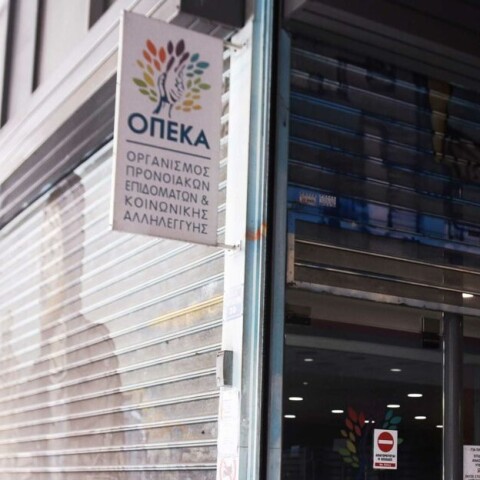 Γραφεία ΟΠΕΚΑ