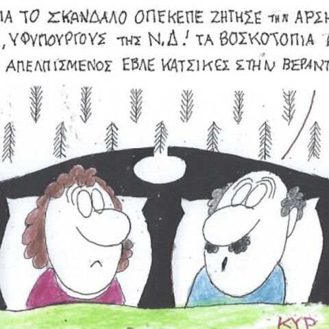 Το σκίτσο της 04.04.2026