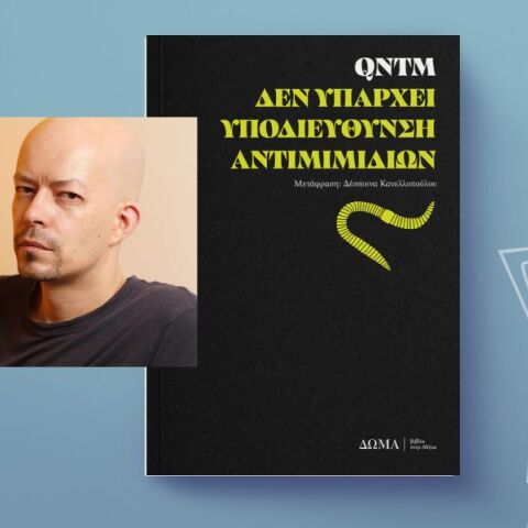 Μια ανατριχιαστική ανάγνωση: qntm, «Δεν Υπάρχει Υποδιεύθυνση Αντιμιμιδίων»