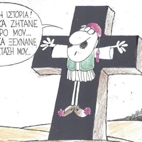 Το σκίτσο της Παρασκευής 10.04.2026