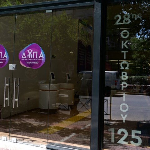 Γραφεία ΔΥΠΑ στην Αθήνα