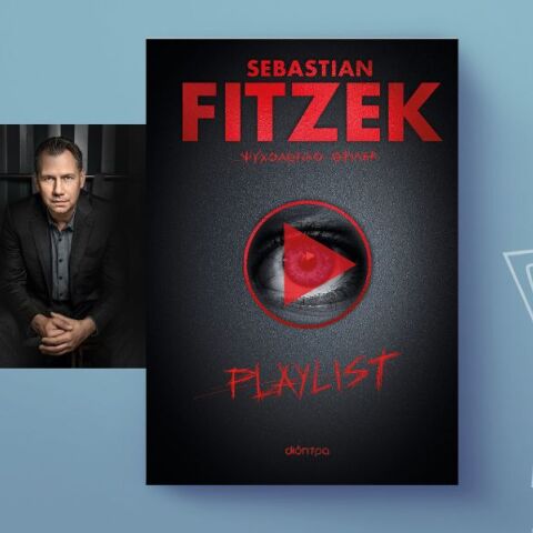 Sebastian Fitzek, «Playlist»: Αποκλειστική προδημοσίευση