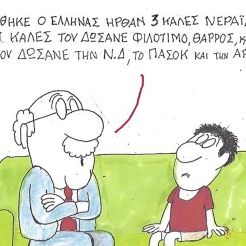 Το σκίτσο της Πέμπτης 07.05.2026