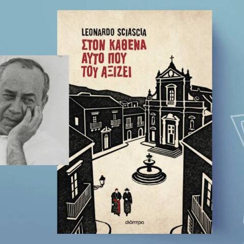 Leonardo Sciascia, «Στον καθένα αυτό που του αξίζει» (μετάφραση Δήμητρα Δότση, 152 σελίδες, Εκδόσεις Διόπτρα)