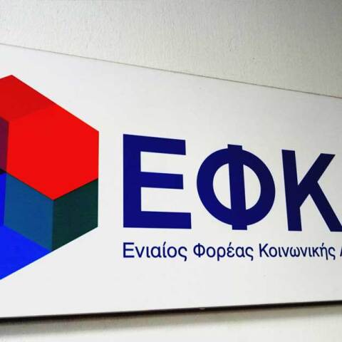 Γραφεία ΕΦΚΑ
