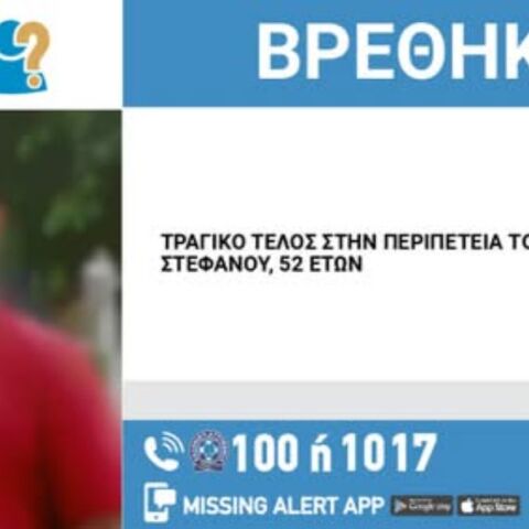 Τραγικό τέλος στην υπόθεση εξαφάνισης του 52χρονου - Βρέθηκε νεκρός μέσα στο όχημα εργασίας του