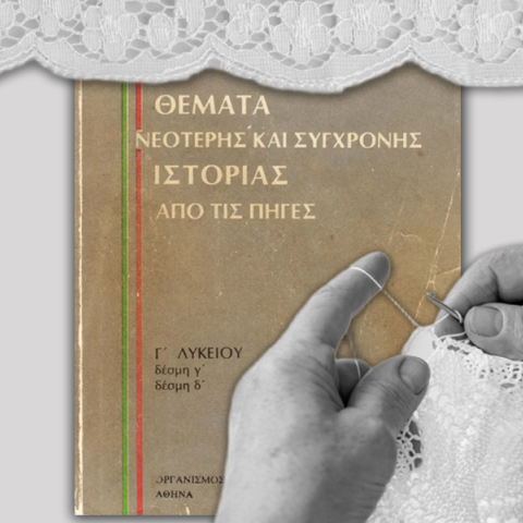 Όσες και όσοι ακολούθησαν Γ' Δέσμη αυτό το βιβλίο ακόμη το ονειρεύονται - στους εφιάλτες τους 