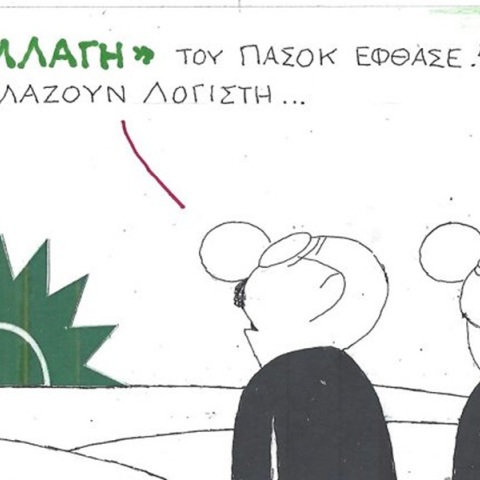 Το σκίτσο της Δευτέρας 18.05.2026