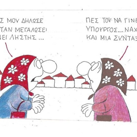 Το σκίτσο της Τρίτης 19.05.2026