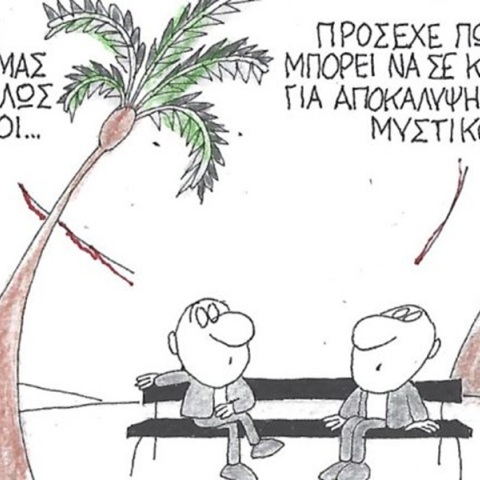 Το σκίτσο της Τρίτης 26.05.2026