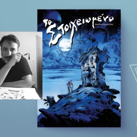Το Στοιχειωμένο: Ένα graphic novel για τον έρωτα ανάμεσα στο φως και τα φαντάσματα
