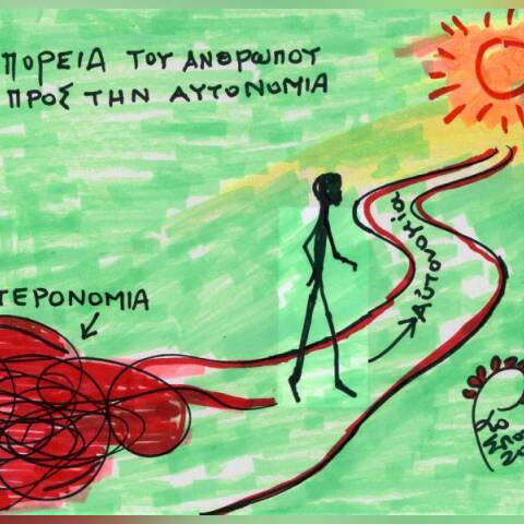Αυτονομία και Φαντασιακή θέσμιση της κοινωνίας