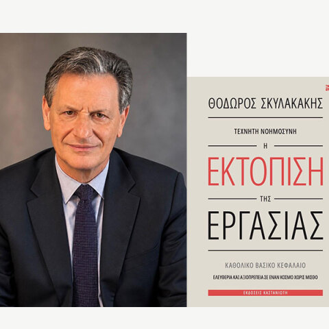 Θόδωρος Σκυλακάκης, Τεχνητή Νοημοσύνη – Η Εκτόπιση της Εργασίας, εκδόσεις Καστανώτη