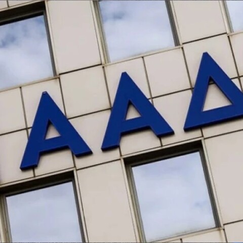 Γραφεία ΑΑΔΕ