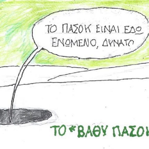 Το σκίτσο της Τρίτης 09.08.2026