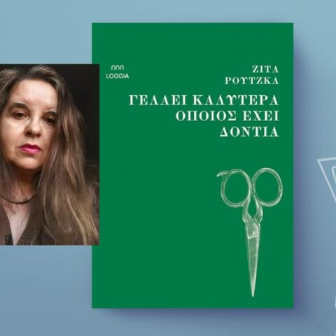 Ζίτα Ρούτζκα, «Γελάει καλύτερα όποιος έχει δόντια»
