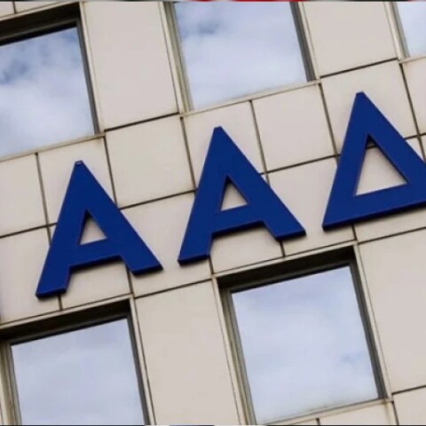 ΑΑΔΕ