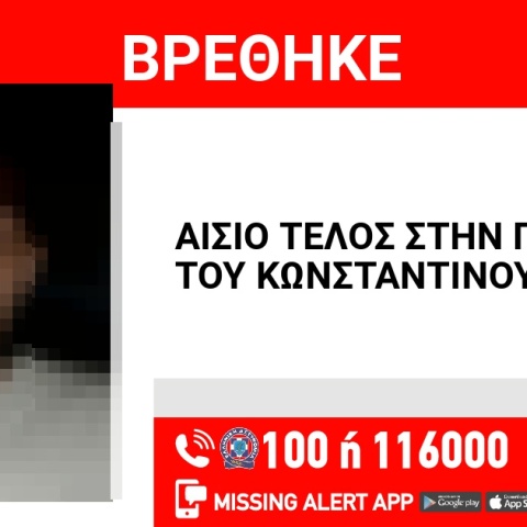 Αίσιο τέλος στην εξαφάνιση 17χρονου από τη Νίκαια