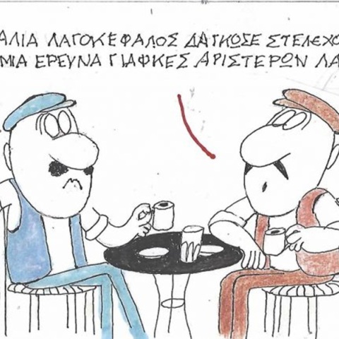 Το σκίτσο της Παρασκευής 03.07.2026