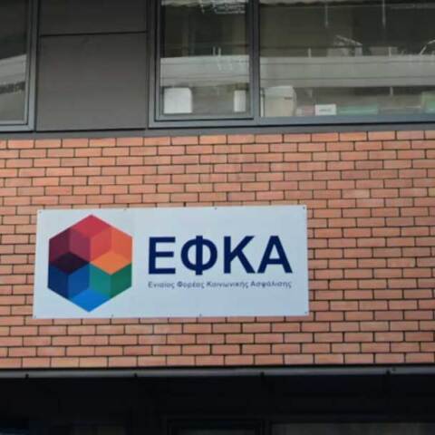 Γραφεία ΕΦΚΑ