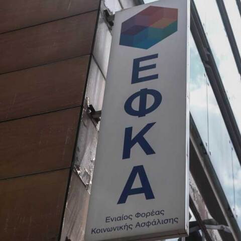 Γραφεία ΕΦΚΑ
