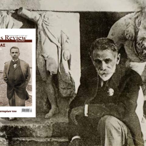 Athens Review of Books: Ένα μεγάλο αφιέρωμα στον Κωστή Παλαμά στο νέο τεύχος - Περιλαμβάνει ανέκδοτα κείμενα και κριτικές αναλύσεις μελετητών