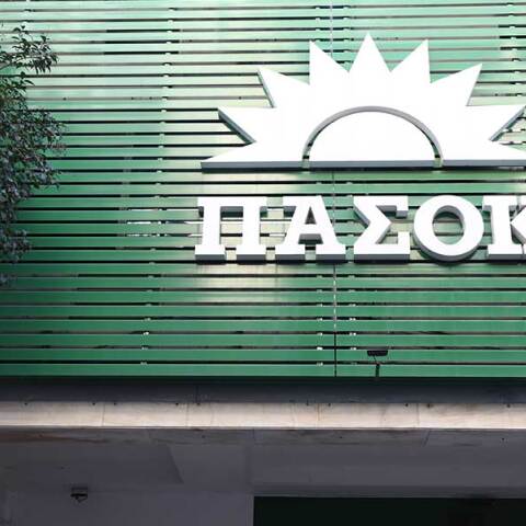 Τα γραφεία του ΠΑΣΟΚ στη Χαριλάου Τρικούπη