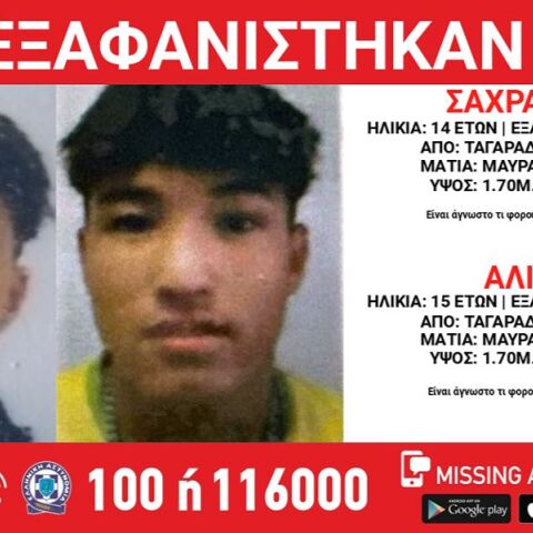 Συναγερμός για την εξαφάνιση δύο αδελφών 14 και 15 χρονών στη Θεσσαλονίκη