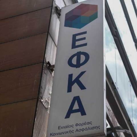 Γραφεία ΕΦΚΑ
