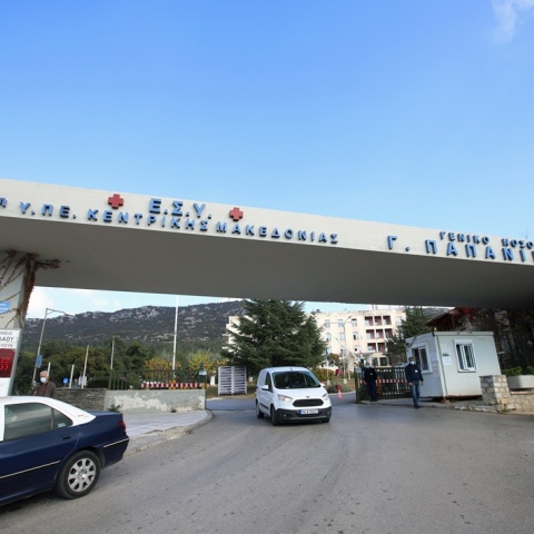 Νοσοκομείο Παπανικολάου