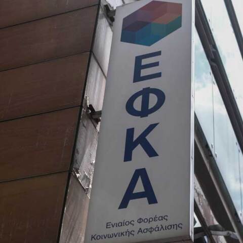 Γραφεία ΕΦΚΑ