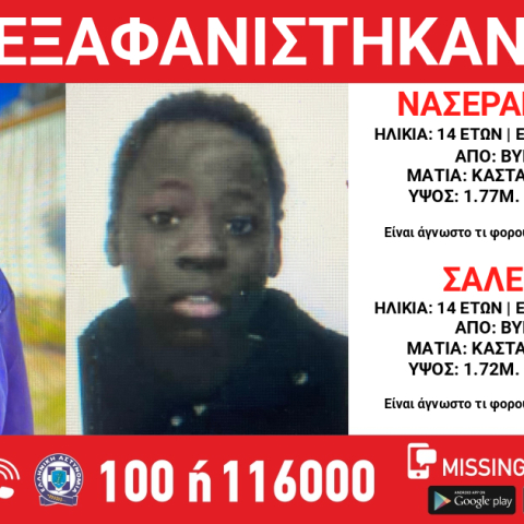 Συναγερμός για την εξαφάνιση δύο 14χρονων από δομή στον Βύρωνα