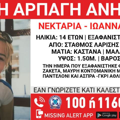 Γονική αρπαγή 14χρονης από τον Σταθμό Λαρίσης – Τι αναφέρει το Χαμόγελο του Παιδιού