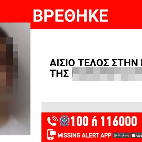 Αίσιο τέλος στην εξαφάνιση 15χρονης από το Αγρίνιο