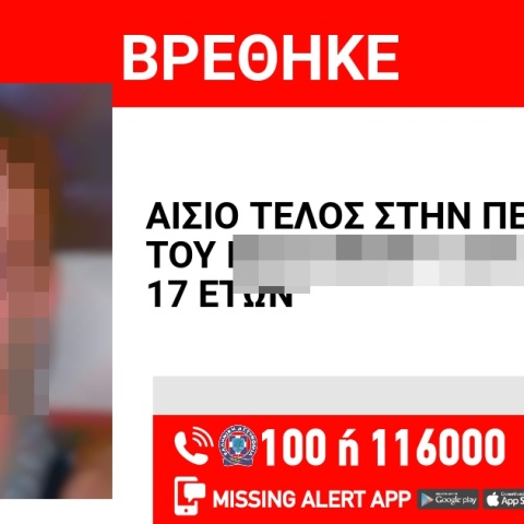 Αίσιο τέλος στην εξαφάνιση 17χρονου από την περιοχή του Αγίου Παντελεήμονα Αθήνας