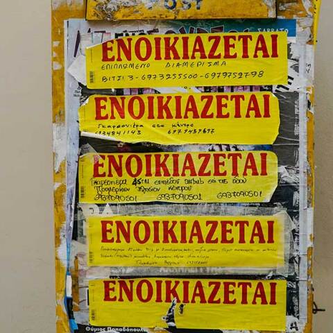Ενοικιάζεται