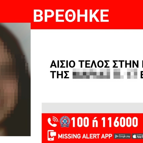 Αίσιο τέλος στην εξαφάνιση 17χρονης από τον Κολωνό