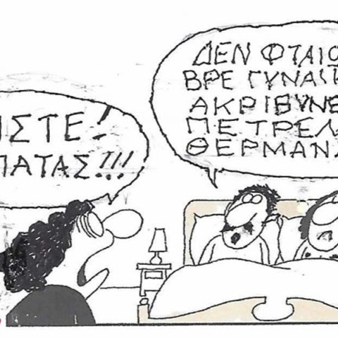 Το σκίτσο της Δευτέρας 21.09.2026