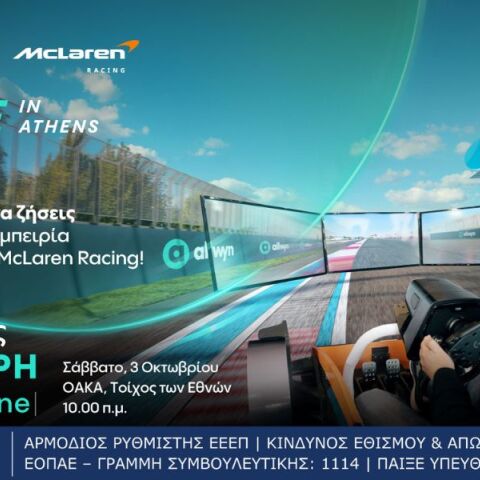 Δωρεάν είσοδος στο Fanzone του Allwyn x McLaren Racing στο ΟΑΚΑ στις 3/10 - Προσομοιωτές, showcars και showrun με MCL60 και MP4/6 στην Αθήνα.