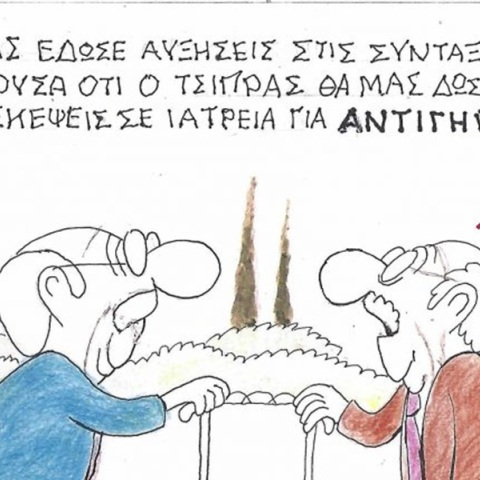 Το σκίτσο του Σαββάτου 26.09.2026