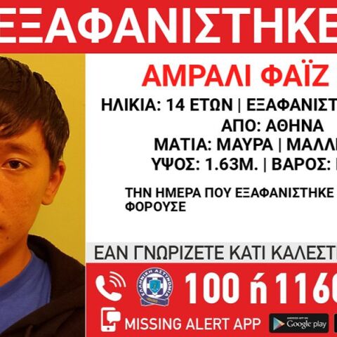 Συναγερμός για την εξαφάνιση 14χρονου από το κέντρο της Αθήνας
