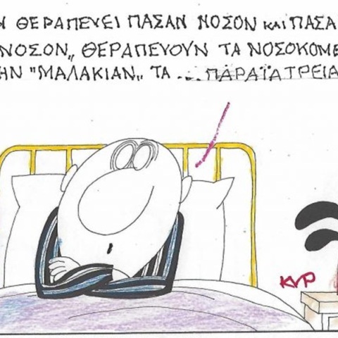 Το σκίτσο της Δευτέρας 28.09.2026